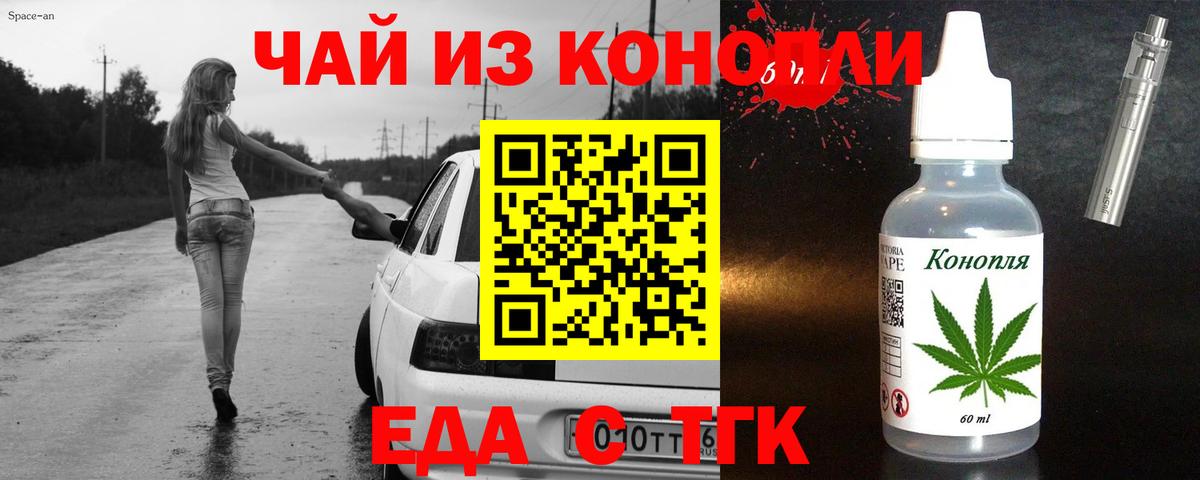 Печенье с ТГК марихуана  Вход с VPN  Магнитогорск 