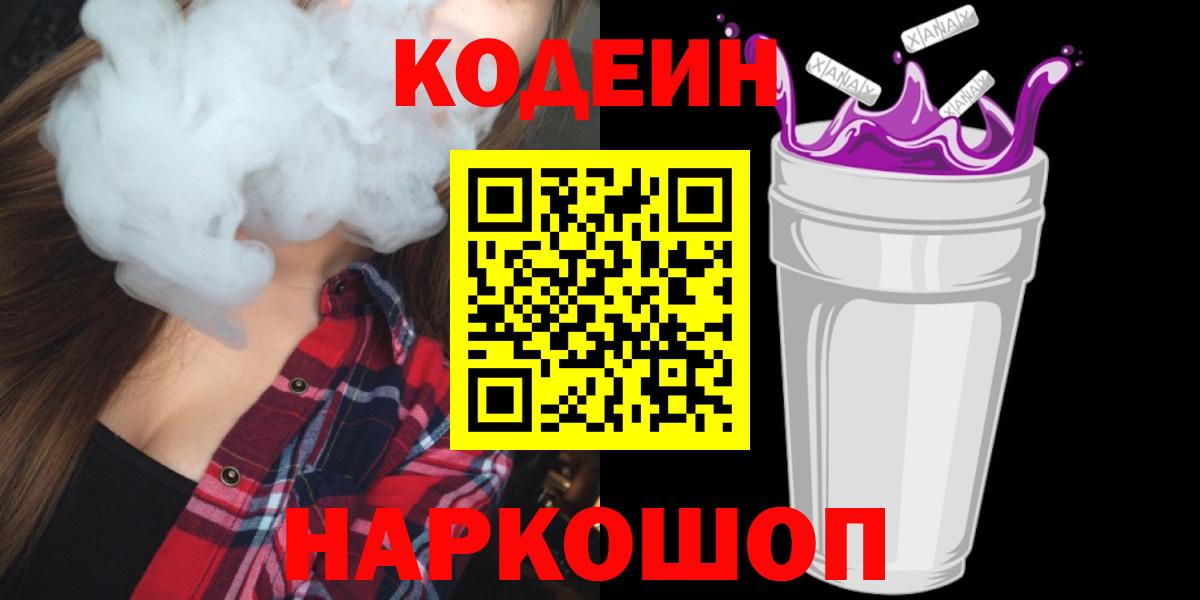 Магнитогорск  Codein напиток Lean (лин)  Codein напиток Lean (лин)  Вход с VPN 