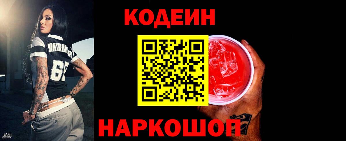 Кодеиновый сироп Lean Purple Drank Магнитогорск