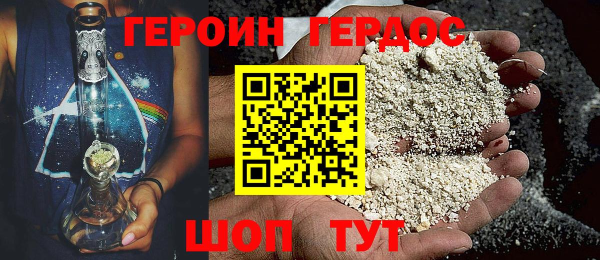 Героин  Вход с VPN  Магнитогорск  Героин гречка 