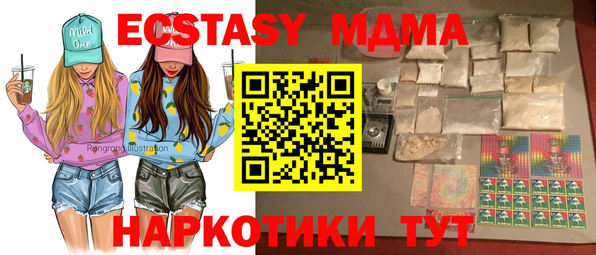 МДМА кристаллы  Вход с VPN  MDMA  Магнитогорск 