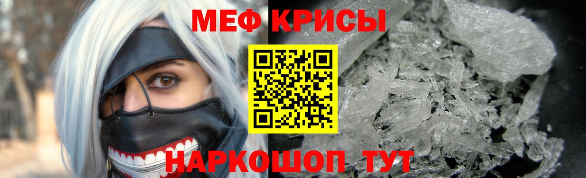 Мефедрон кристаллы Магнитогорск
