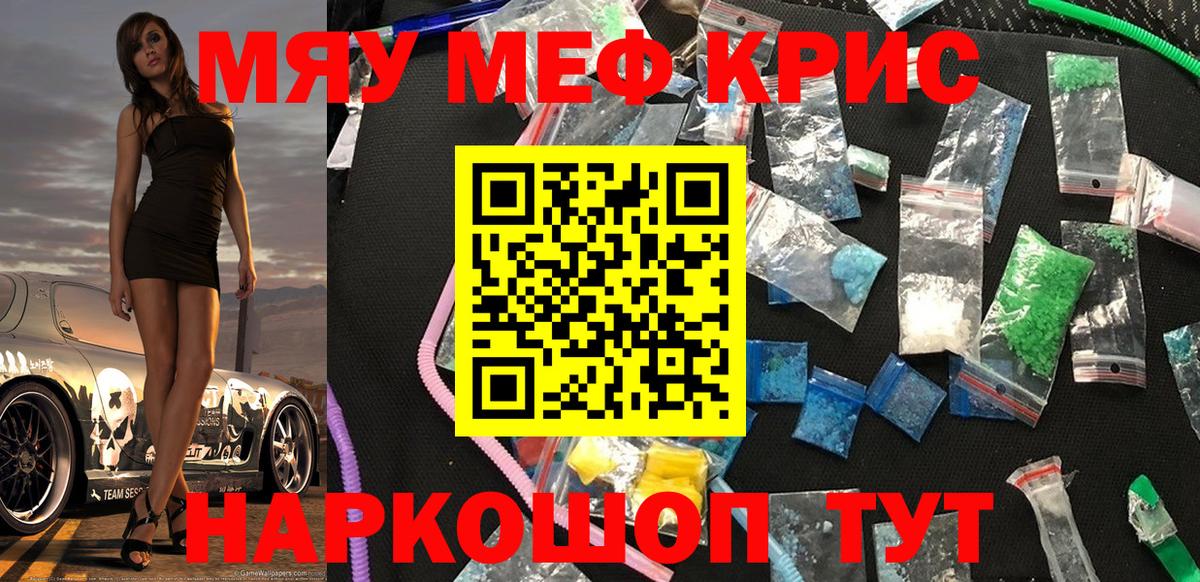 Меф VHQ  МЯУ-МЯУ  Вход с VPN  Магнитогорск  Мефедрон mephedrone  МЕФ 