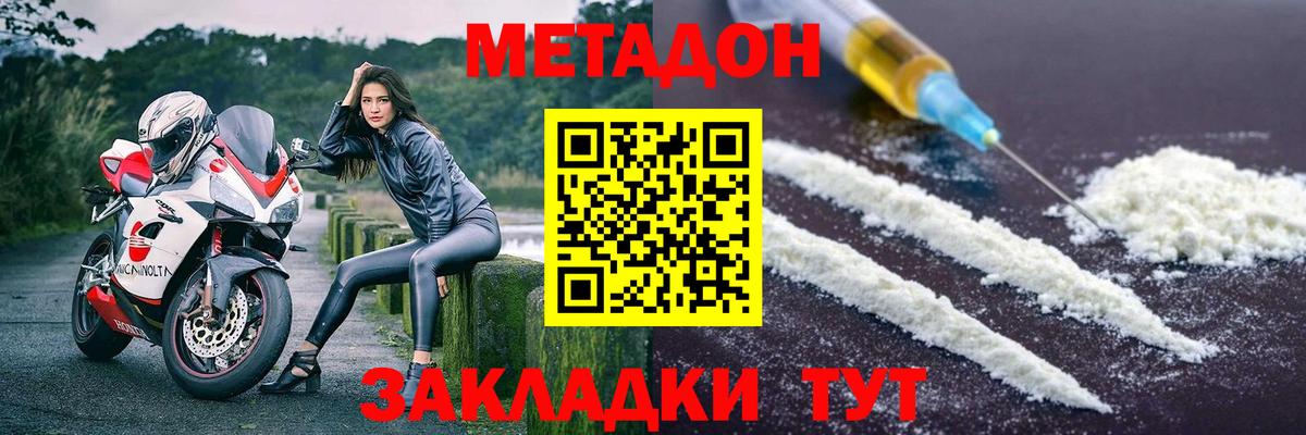 Метадон VHQ  Вход с VPN  Метадон кристалл  Магнитогорск 